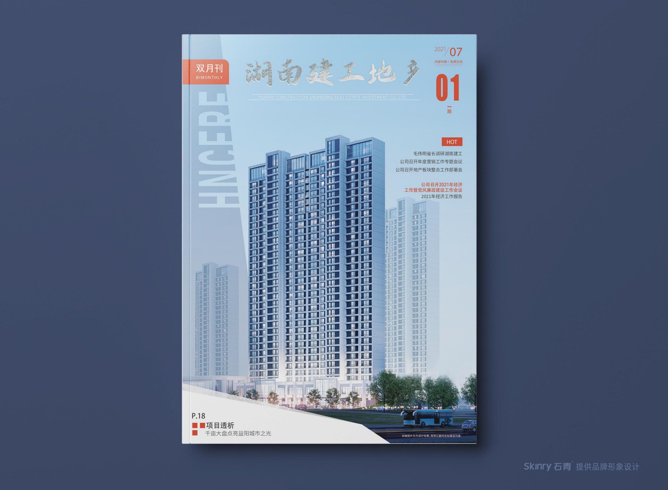 畫冊期刊設計1